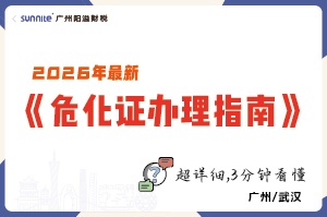 2026年最新《危化證辦理指南》,3分鐘看懂 2026年最新《危化證辦理指南》,3分鐘看懂